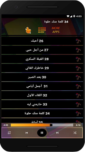 اغاني عثمان حسين بدون انترنت Screenshot 3