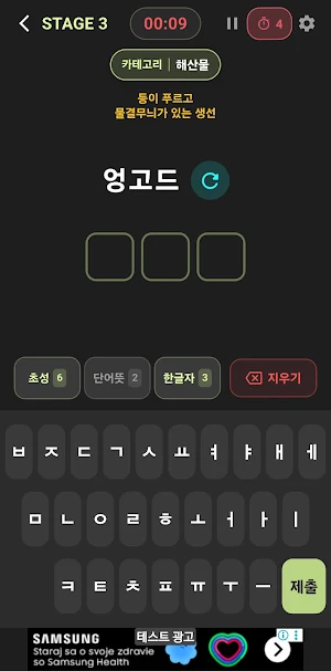 단어스크램블 Screenshot 1