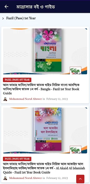 মাদ্রাসার পাঠ্যবই ও গাইড ২০২৩ Screenshot 2