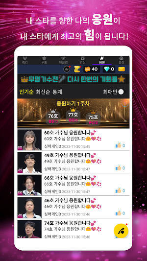 싱어게인3 투표 - 실시간 인기투표, 본방송 투표 Screenshot 3