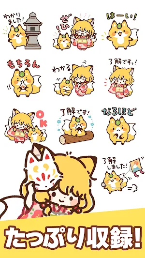 スタンプ・きつねと女の子 Screenshot 2
