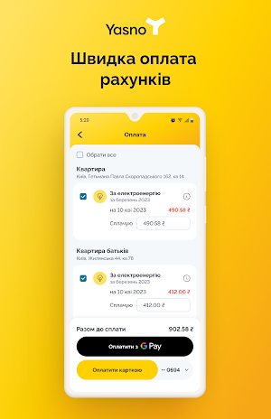 YASNO Mobile - Київ Screenshot 2