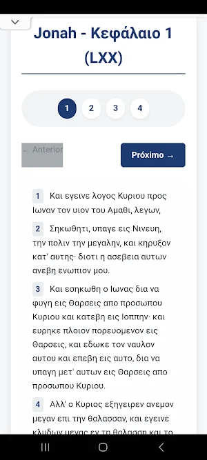 Septuaginta Screenshot 0