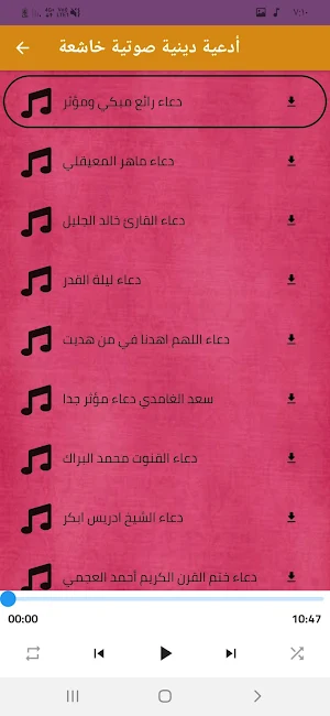 ادعية دينية : ادعية دينية صوت Screenshot 1