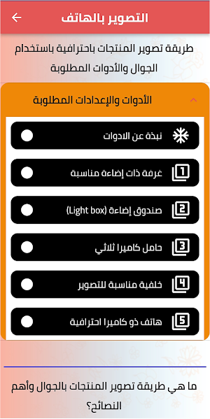 تعلم تصوير المنتجات Screenshot 1