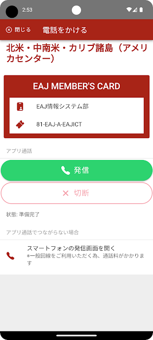 EAJ Members Assistance App Screenshot 1