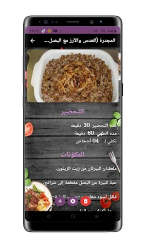 اكلات شتوية Screenshot 1
