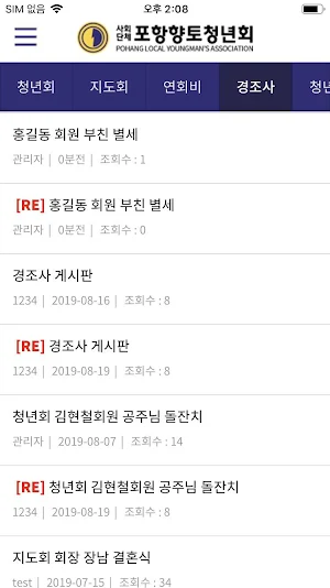 포항향토청년회 Screenshot 3