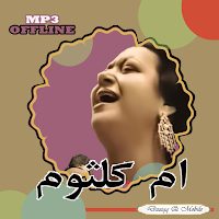 اغاني ام كلثوم بدون نت كامله