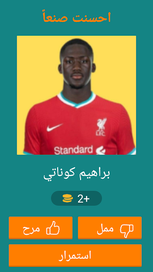 لعبة الدورى الانجليزى - صعبه Screenshot 3