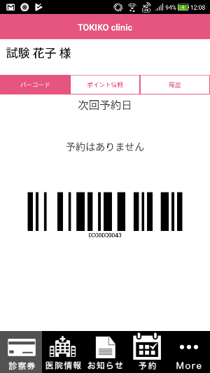 TOKIKO clinic Screenshot 1