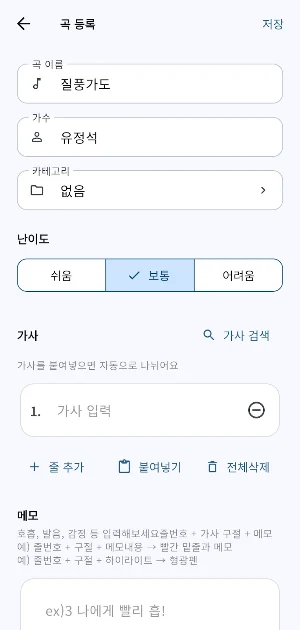 노래하는파랑새 - 노래 연습 노트 Screenshot 3