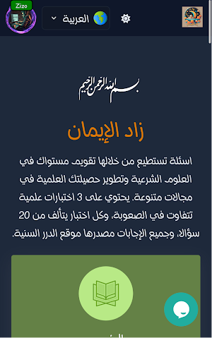 Zad Al-Iman Quran Prayer Times Screenshot 3