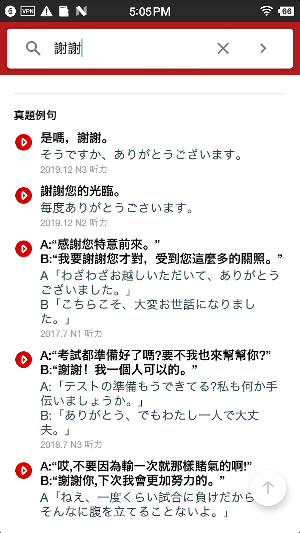 日漢詞典 Screenshot 0