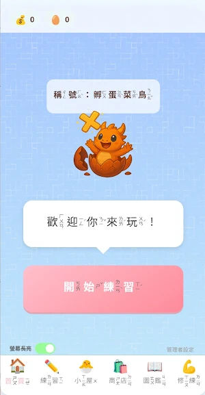 乘法奇幻蛋園 99乘法 Times Table Game Screenshot 0