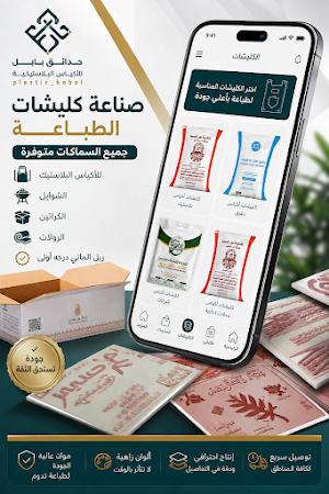 حدائق بابل للصناعات الدعائية Screenshot 0