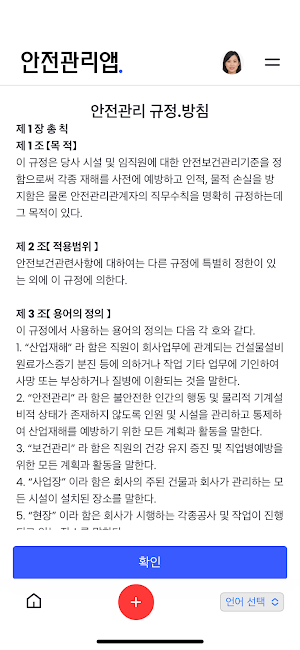 NICE안전 Screenshot 3