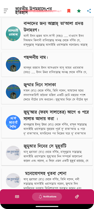 ভারতীয় উপমহাদেশের ইতিহাস Screenshot 1