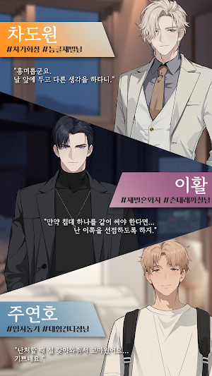 러브 알고리즘 : 여성향 로맨스 스토리 시뮬레이션 Screenshot 2