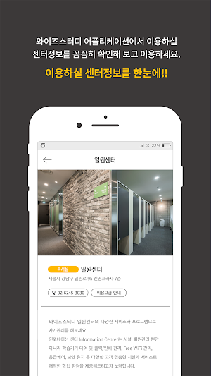 와이즈스터디 프리미엄독서실&스터디카페 Screenshot 2