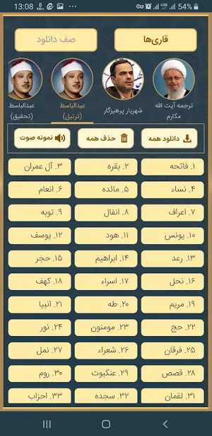 Quran Mobin Screenshot 0
