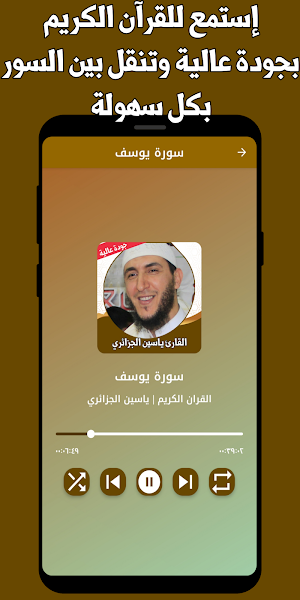 القران كامل الجزائري بدون نت Screenshot 1