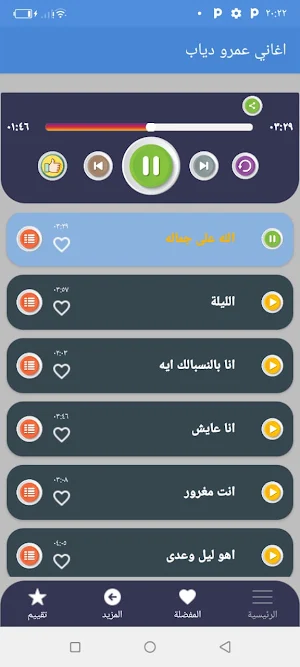 اغاني عمرو دياب بدون نت 2022 Screenshot 3