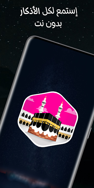 تكبيرات العيد 2026 بدون نت Screenshot 1