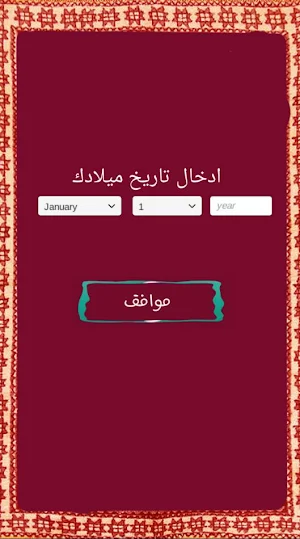 الشوافة : قراءة الحظ والفال بالكارطة المغربية Screenshot 3