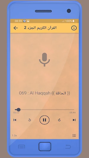 Mukhtar Al Hajj Holy Quran Screenshot 3