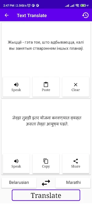 Belarusian Marathi Translator Screenshot 1