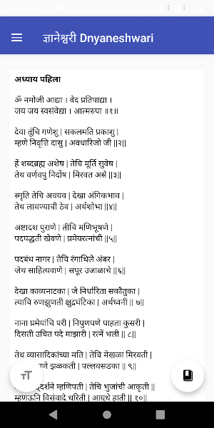 ज्ञानेश्वरी Dnyaneshwari Screenshot 1
