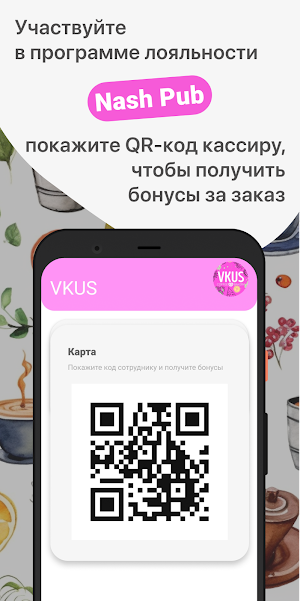 VKUS | Батайск Screenshot 0