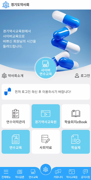경기도약사회 Screenshot 3