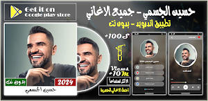 اغاني حسين الجسمي 2024 بدون نت Screenshot 0