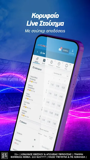 Sportingbet™ - Στοίχημα Screenshot 1