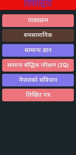 Loksewa Guide Screenshot 0