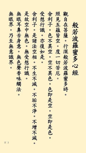 心經 Screenshot 1