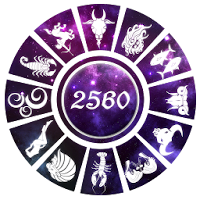ดูดวง 2560
