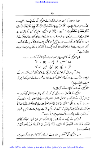 شرک کیا ہے screenshot 8