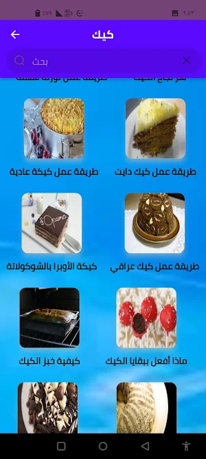 الكيك Screenshot 3