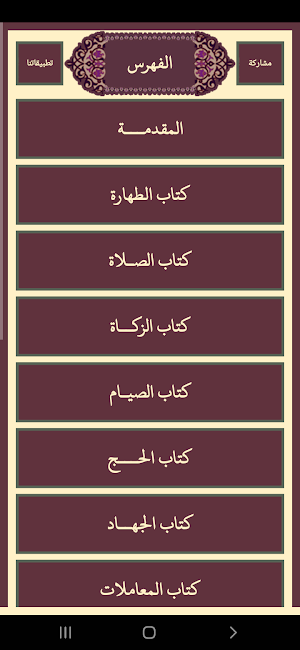 كتاب الفقــه الميسر Screenshot 2