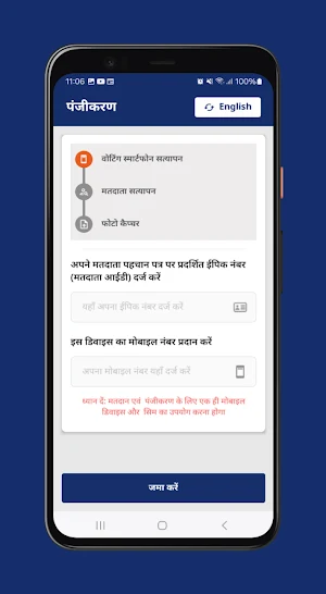 eVoting SECBHR Screenshot 2