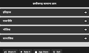 छत्तीसगढ़ सामान्य ज्ञान Screenshot 0