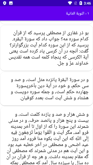 دیوان کامل رشیدالدین میبدی Screenshot 3