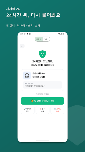 사지마 24 — 충동구매 봉인 Screenshot 3