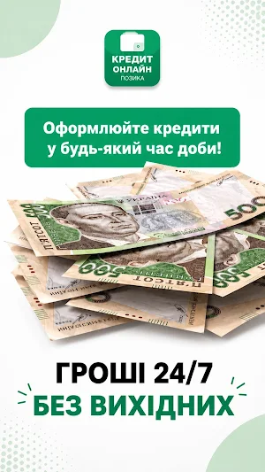 Кредит Онлайн Позика Screenshot 2