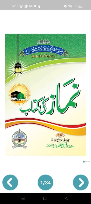 Namaz Ki Kitab Screenshot 0