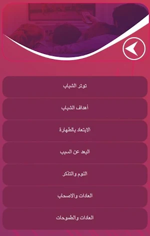 سكس عربي تعليم Screenshot 2