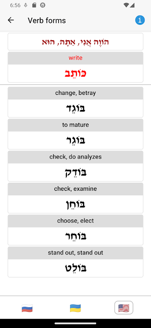 Hebrew sorter Screenshot 2